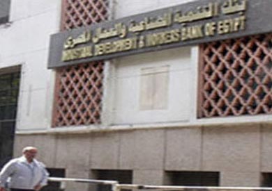 بنك التنمية الصناعية - ارشيفية